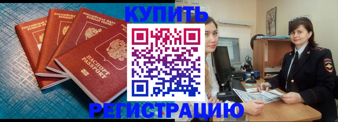 прописка штамп в Карачеве